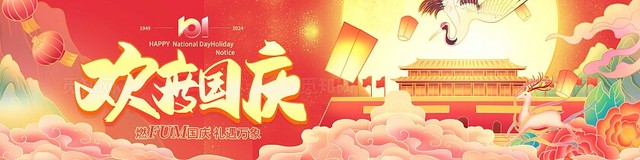 红色国潮插画风大气十月一欢度国庆活动海报国庆kv视觉套图国庆节
