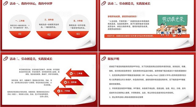 红色创意插画翻页国庆节假期安全教育学校学生假期安排安全出行