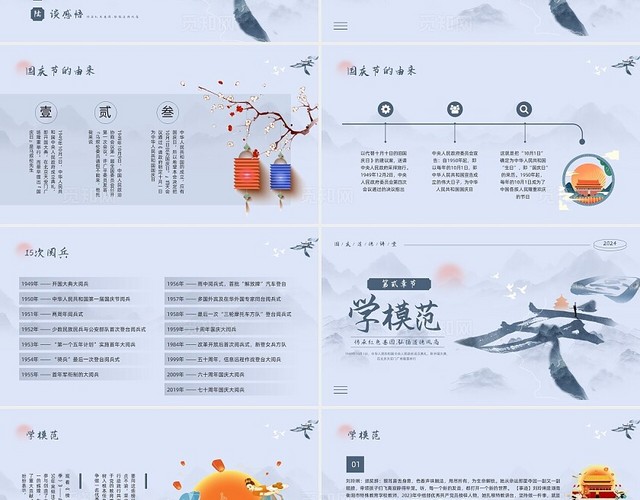 蓝色水墨插画国庆道德讲堂PPT模板宣传PPT动态PPT国庆节