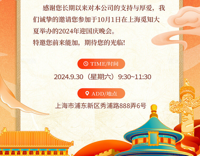 国潮风十一国庆节国庆邀请函手机文案海报