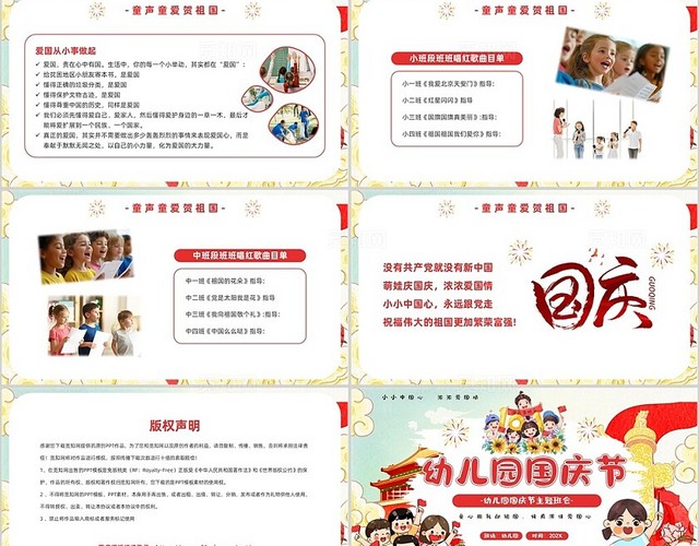 红色插画风幼儿园国庆节PPT模板