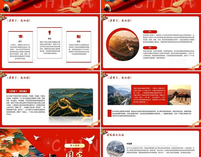红色简约实拍厉害了我的国PPT模板宣传PPT动态PPT国庆节