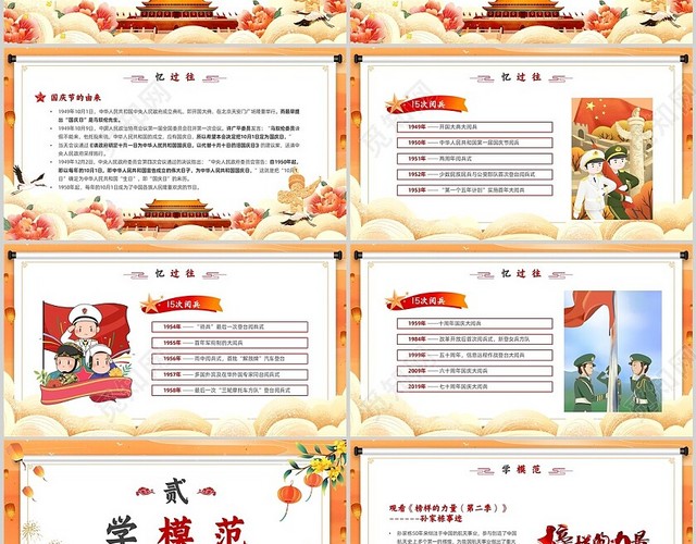 大气国潮风国庆道德讲堂爱国教育国庆节