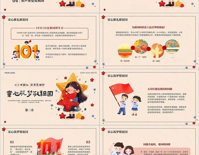 红色卡通插画手绘幼儿园国庆节主题班会祖国10月1日欢度国庆宣传PPT
