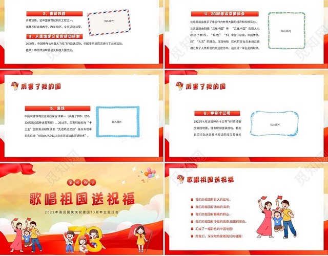 2022年国庆节73周年幼儿园小学主题班会PPT课件国庆节主题班会