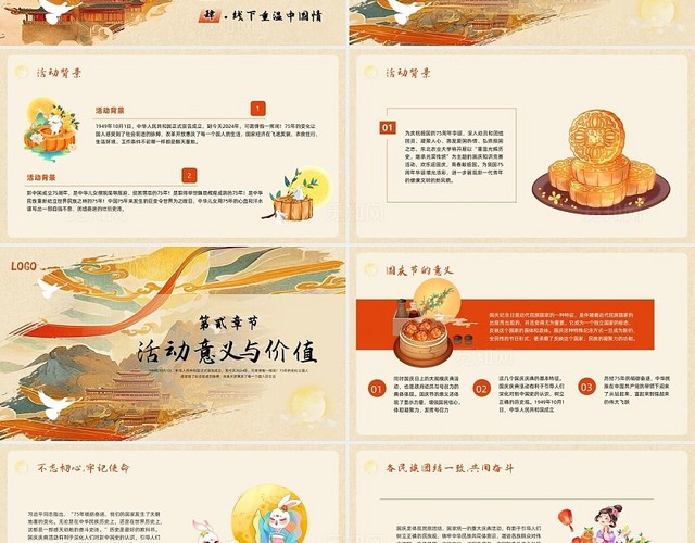 橙色国潮插画国庆节活动策划PPT模板宣传PPT动态PPT