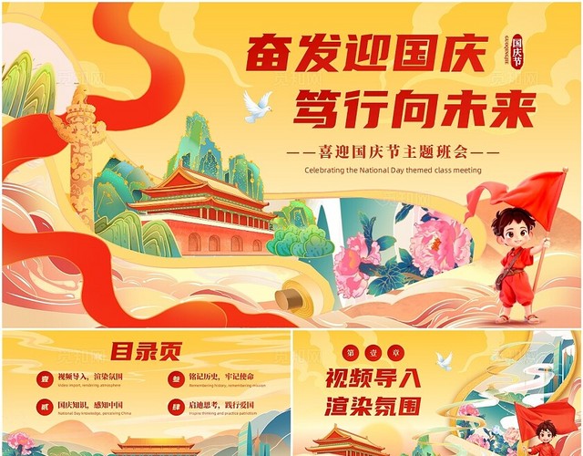 中国风国潮卷轴国庆节主题班会PPT模板