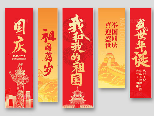 红色大气国庆节国庆挂布挂画条幅设计