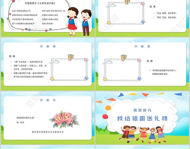 蓝色卡通幼儿园国庆节童心迎国庆主题班会PPT模板