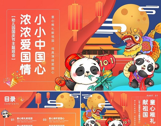 橙色黄色手绘风幼儿园国庆节主题班会PPT模板