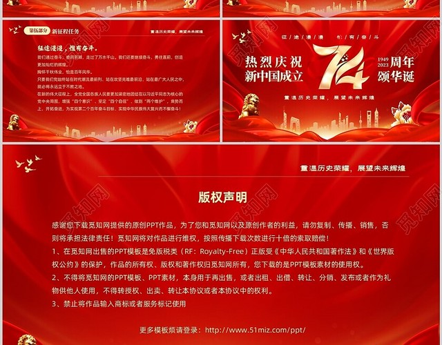 红色大气热烈庆祝新中国成立国庆节74周年