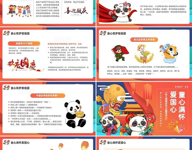 橙色黄色手绘风幼儿园国庆节主题班会PPT模板