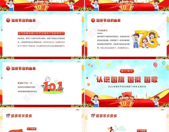 2022年欢庆国庆节小学幼儿园主题班会PPT课件国庆节主题班会