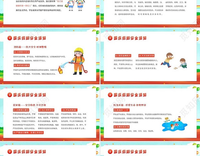 2022年国庆节假期安全教育中小学生主题班会PPT课件学校国庆节假期安全教育（结合放假通知）