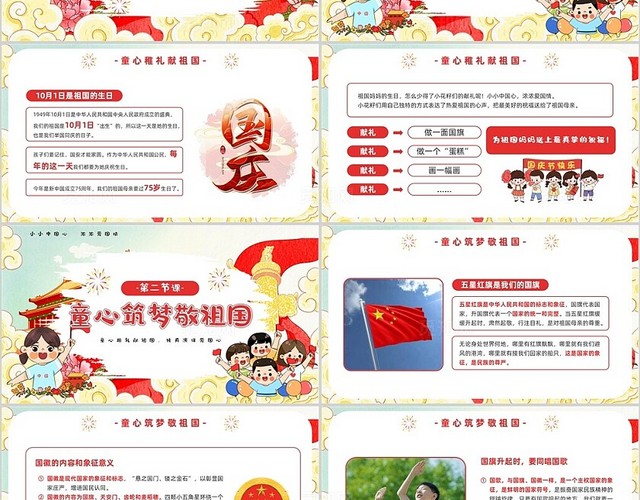 红色插画风幼儿园国庆节PPT模板