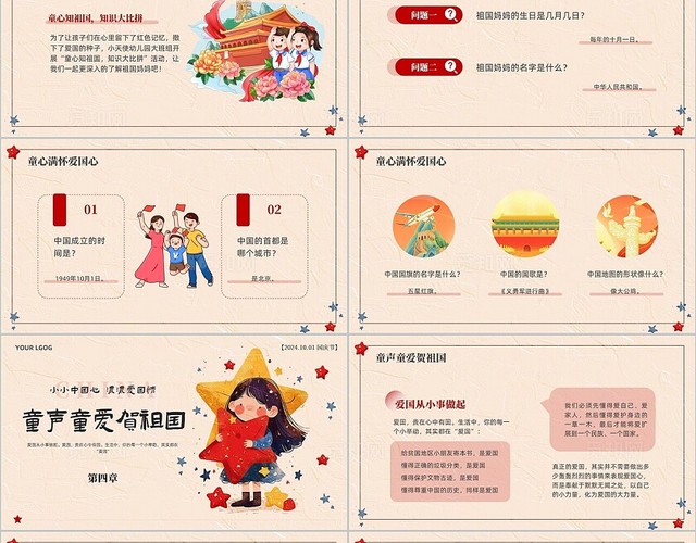 红色卡通插画手绘幼儿园国庆节主题班会祖国10月1日欢度国庆宣传PPT