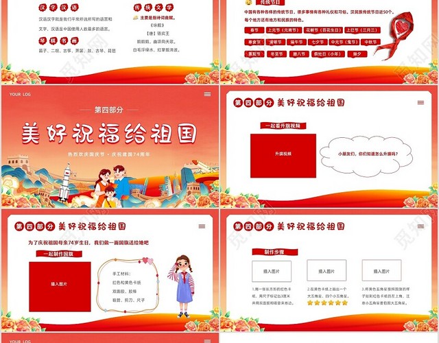 2023年国庆节幼儿园74周年主题班会PPT课件