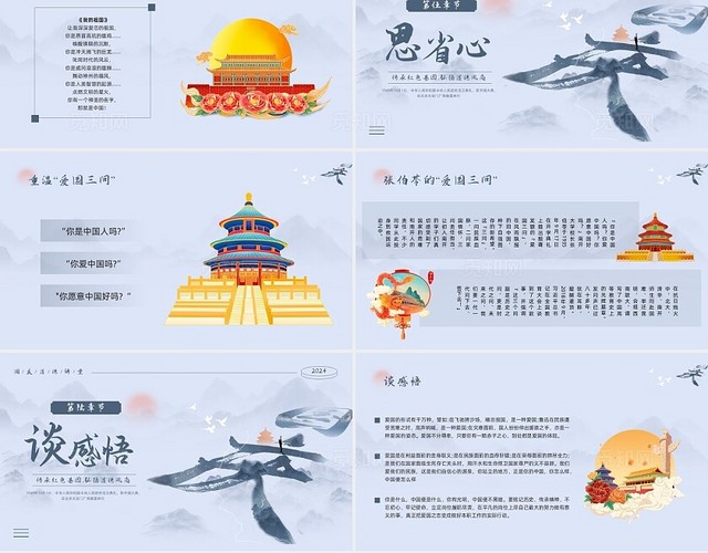 蓝色水墨插画国庆道德讲堂PPT模板宣传PPT动态PPT国庆节