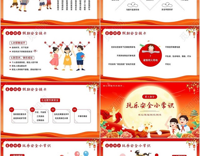 2023年中秋国庆放假安全教育主题班会PPT课件国庆节