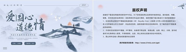 蓝色水墨插画国庆道德讲堂PPT模板宣传PPT动态PPT国庆节