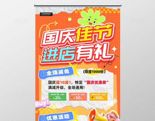 橘色清新多巴胺拼贴风国庆节促销活动展架