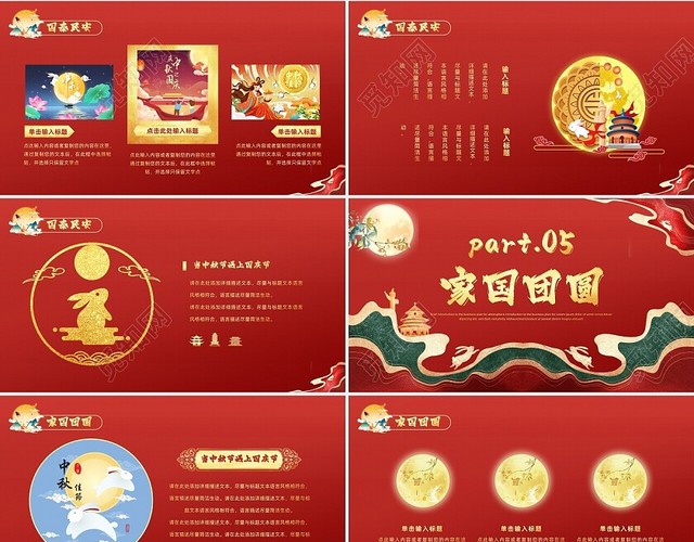 鎏金风红色背景盛世华诞阖家欢乐当中秋节遇上国庆节