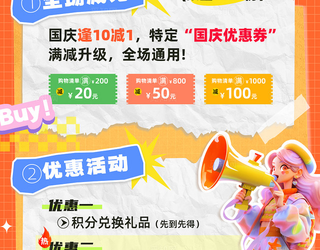 橘色清新多巴胺拼贴风国庆节促销活动展架
