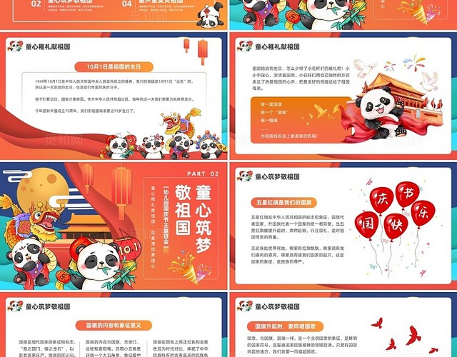 橙色黄色手绘风幼儿园国庆节主题班会PPT模板