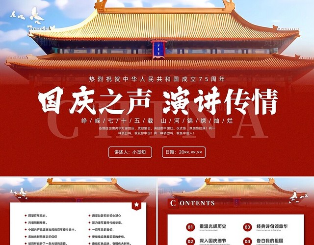 红色实拍国庆演讲PPT课件国庆节