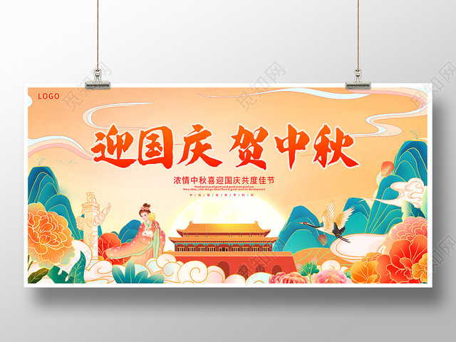 红色国潮迎中秋庆国庆国庆节宣传展板设计中秋国庆