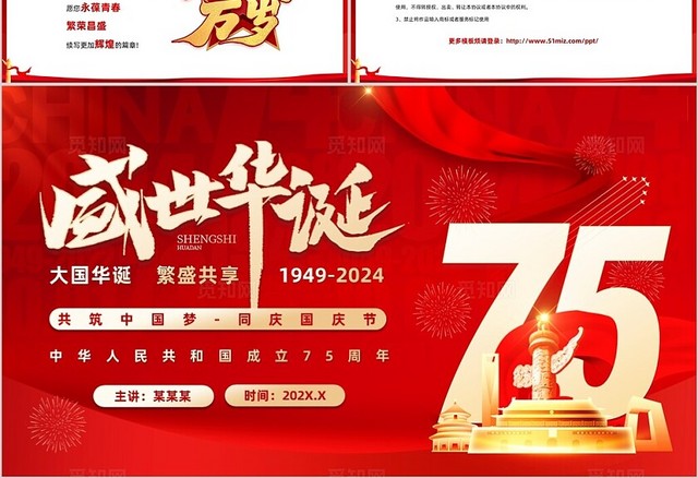 红色科技风国庆节75周年PPT模板