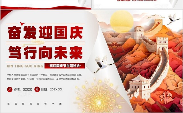 红色简约剪纸风国庆节主题班会PPT模板