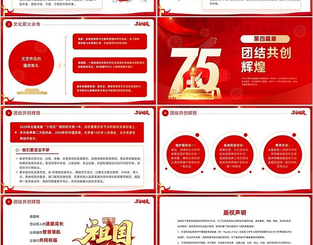 红色科技风国庆节75周年PPT模板