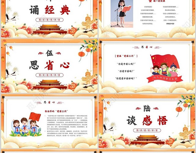 大气国潮风国庆道德讲堂爱国教育国庆节