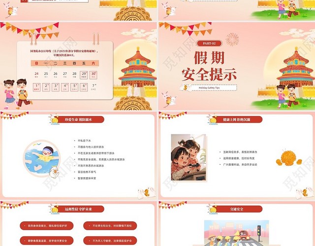 粉色简约风中秋国庆假期安全教育PPT国庆节