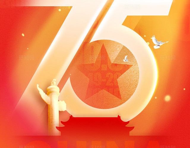 红色弥散风格盛世华诞国庆节国庆75周年手机宣传海报