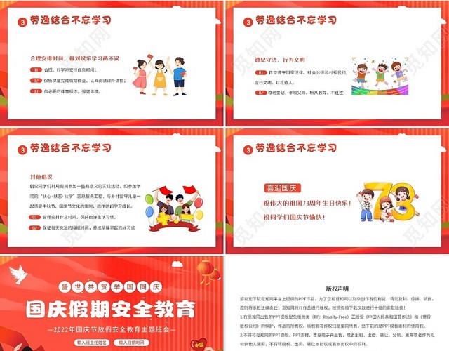 2022年国庆节放假假期安全教育中小学生主题班会PPT学校国庆节假期安全教育（结合放假通知）