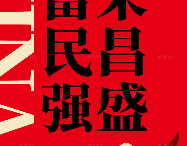 红色喜庆2024国庆节国庆75周年挂布