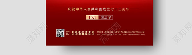 红色简约盛世华诞国庆节手机宣传海报国庆节国庆