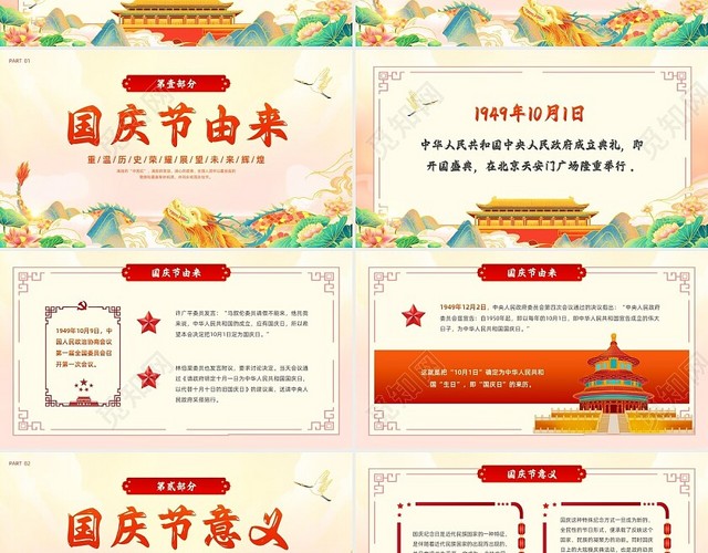 红橙色大气国潮风国庆节74周年PPT模板