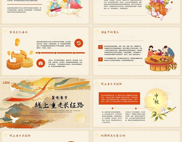 橙色国潮插画国庆节活动策划PPT模板宣传PPT动态PPT