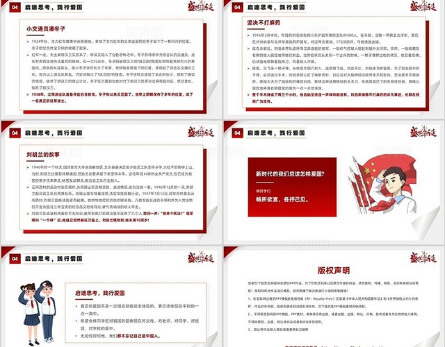 红色简约剪纸风国庆节主题班会PPT模板