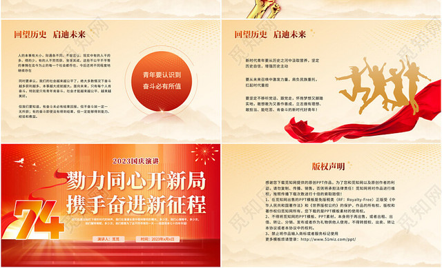 红色科技风国庆节演讲比赛ppt课件