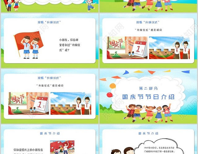 蓝色卡通幼儿园国庆节童心迎国庆主题班会PPT模板
