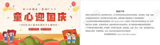 2022年幼儿园国庆节庆祝73周年主题班会PPT课件