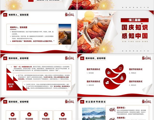 红色简约剪纸风国庆节主题班会PPT模板