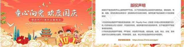 红色橙色大气国潮卡通国庆节主题班会动态PPT