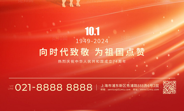 红色数字创意风格盛世华诞国庆节国庆创意手机宣传海报