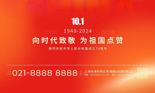 红色弥散风格盛世华诞国庆节国庆75周年手机宣传海报
