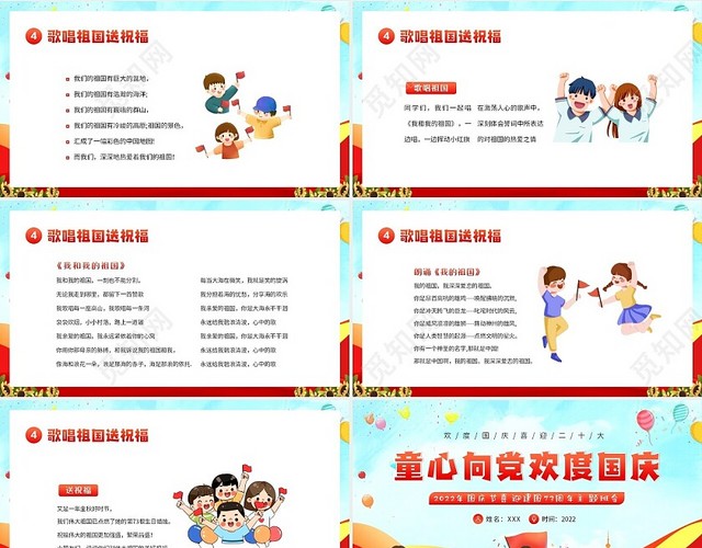 2022年欢庆国庆节小学幼儿园主题班会PPT课件国庆节主题班会